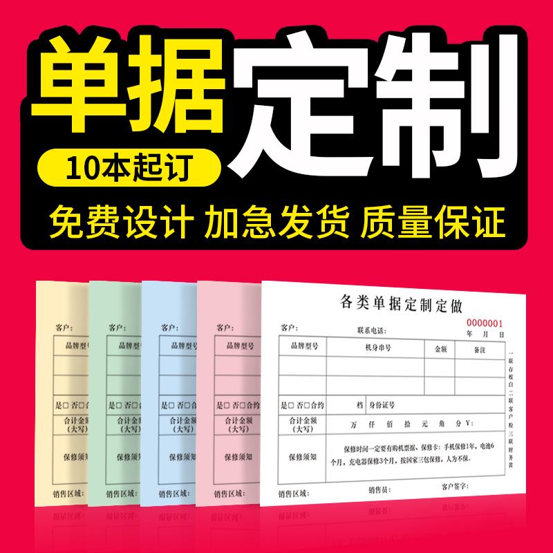 收据定制销货清单二联三联单据订制送货单带复写出库入库单记录票
