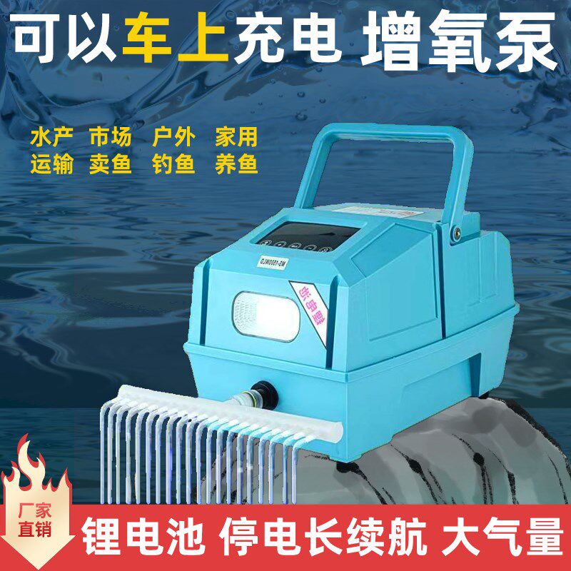 车充12v大功率增氧泵卖鱼车载充电两用增氧机锂电池氧气泵打氧泵
