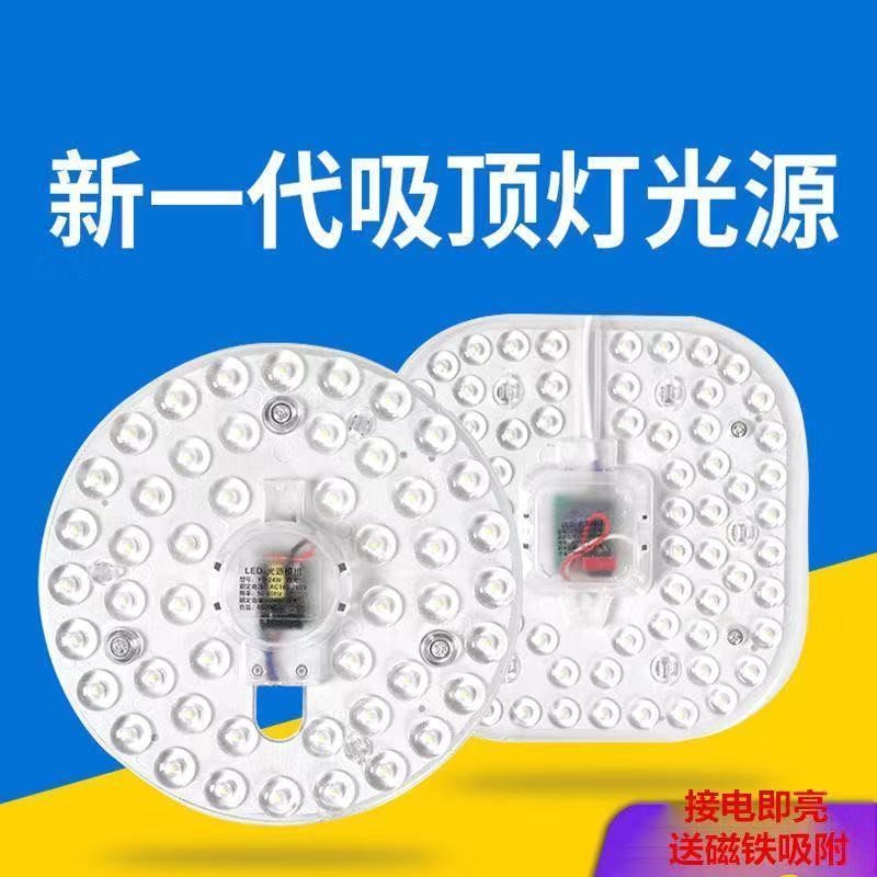 家用led改造灯板吸顶灯灯芯圆形灯片灯管灯盘客厅卧室厨房阳台,家装灯饰光源,客厅吸顶灯,淘宝优惠券,粉丝福利购,淘宝优惠卷