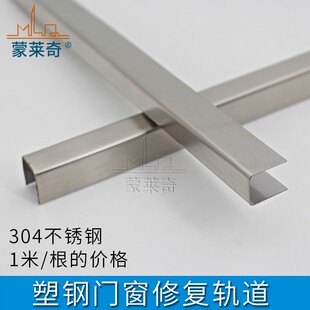 塑钢门窗户滑道304不锈钢U型收边条轨道滑槽修复平移推拉门窗导轨
