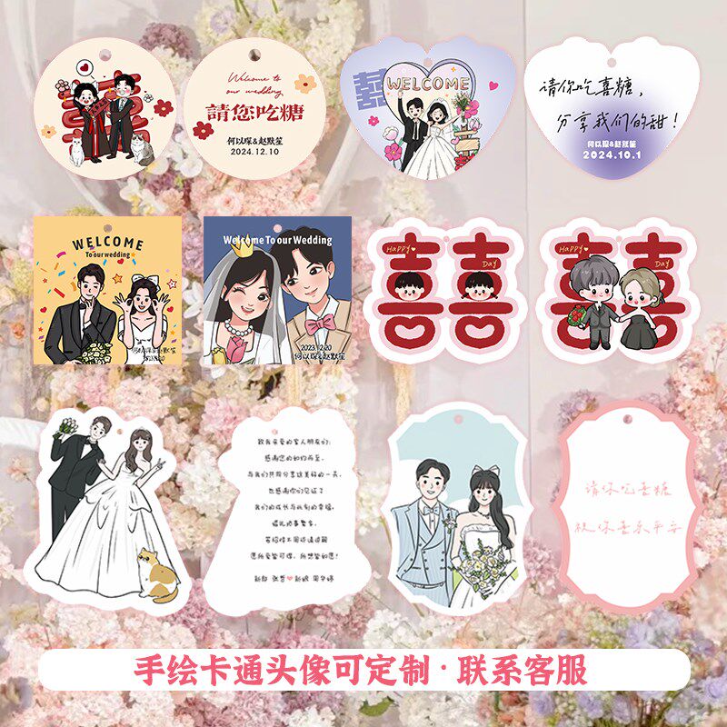 喜糖卡片定制创意结婚糖盒伴手礼吊牌婚礼卡通人物婚纱照片小吊卡