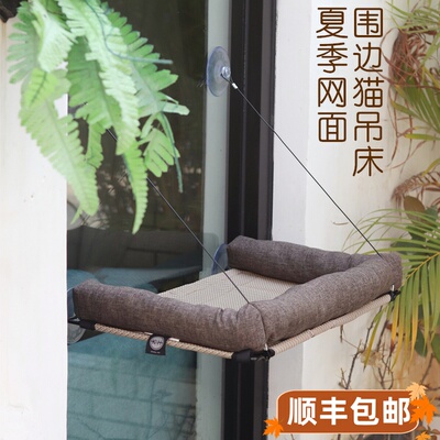 KH猫吊床吸盘式挂窝宠物床网面可拆洗猫笼猫爬高晒太阳台四季猫窝