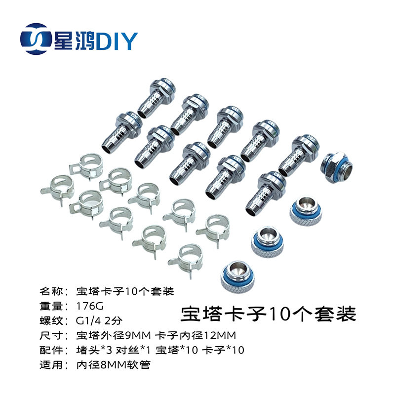 水冷接头 软管外径9MM宝塔 2分快拧 14MM硬管快拧 软硬管接头套餐