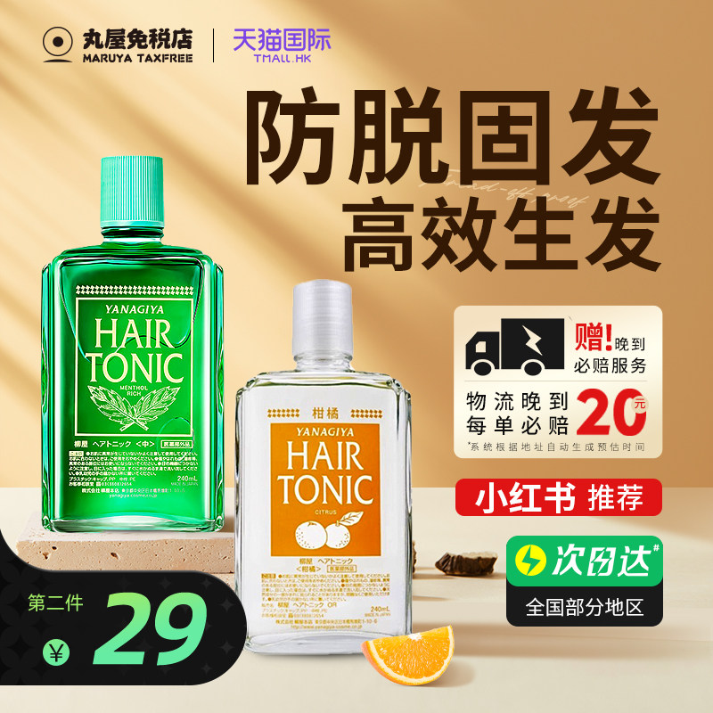 柳屋生发液头皮护理精华养发育发液防脱固发营养液增发密发增长液