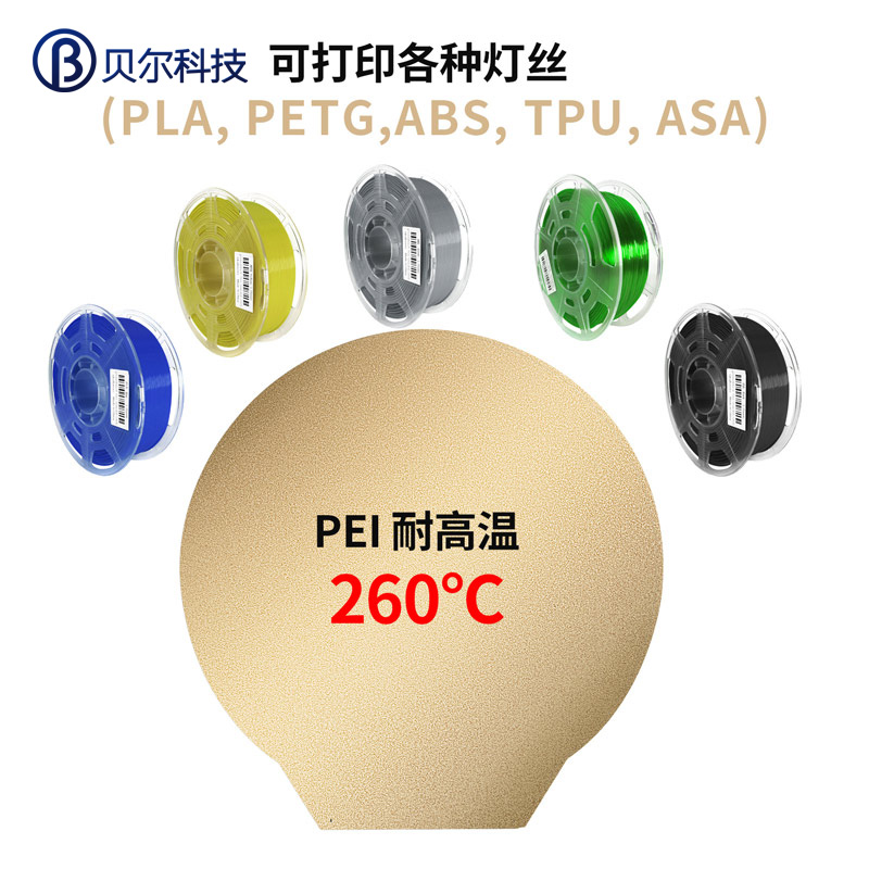 3D升级双面弹簧钢板光滑PEO+纹理PEI 圆形309mm适用于 Flsun V400