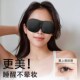 维康3D立体碳化眼罩睡眠遮光男士 女士专用遮太阳护眼罩遮眼罩1760