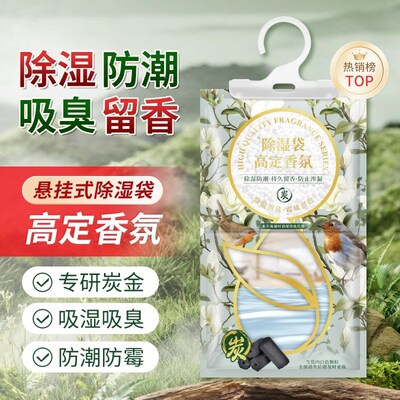 除湿袋家用吸水除湿防潮卧室干燥剂可挂式宿舍衣柜防霉香氛除湿袋