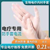 生物电疗手套绝缘银纤维电疗导电手套里面戴 隔离pvc一次性塑料
