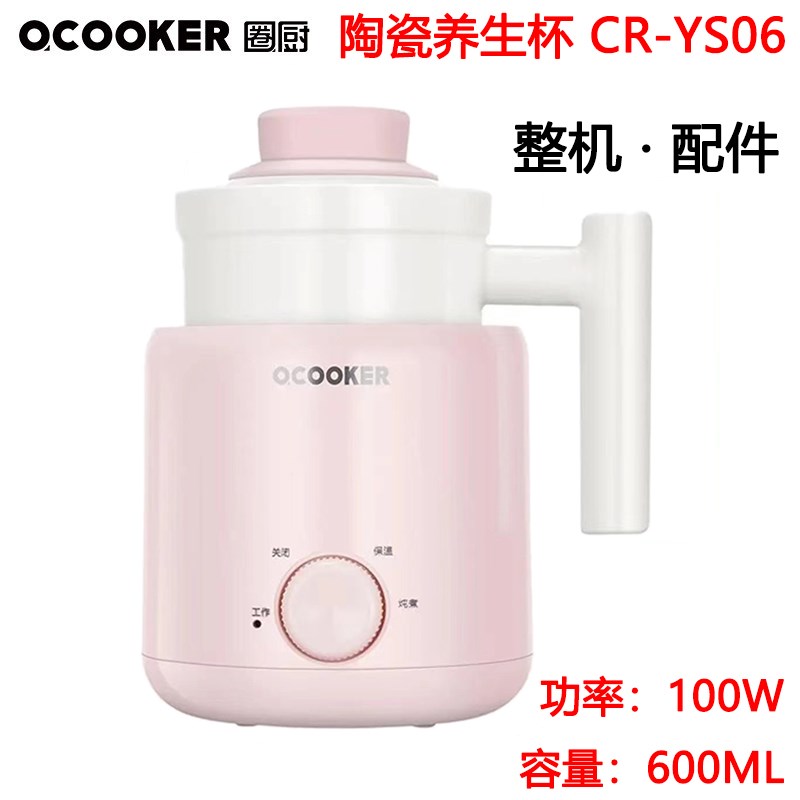 圈厨电炖养生杯 CR-YS06简约保温0.6L升迷你办公原厂陶瓷盅适配件