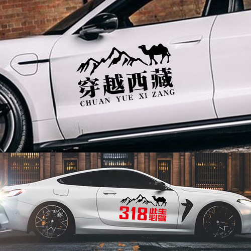318此生必驾贴纸车贴自驾游穿越西藏川藏线车身后档风玻璃汽车贴