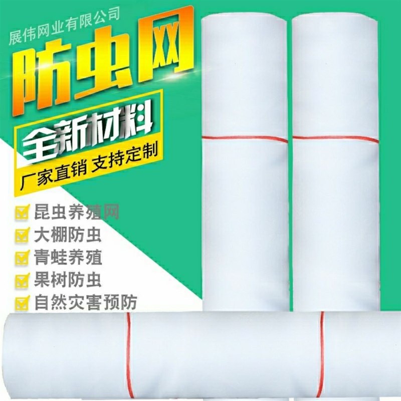 大棚防虫网果树果园网罩蔬菜植物防护网养猪场防蚊虫网拱棚网加厚