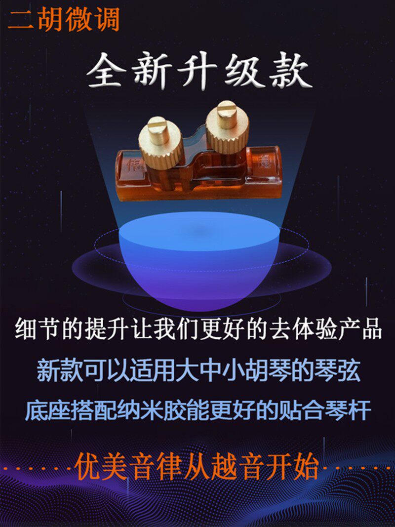 二胡微调器专业纯铜新式二胡微调不伤弦调音定音琴弦千金二胡配件