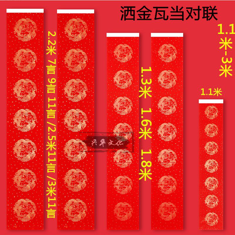 全年红手写对联纸加厚龙凤洒金边框瓦当空白春联纸大红纸龙门对