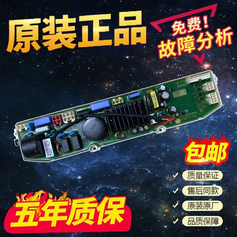 LG变频洗衣机电脑板配件T60MS33PDE1 T75FS32PDE主板 T70MS33PDE1