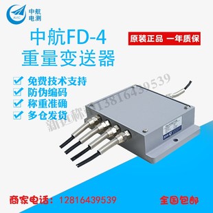 ZEMIC中航电测重量变送器FD-4/4~20ma/0~10V重量变送器/放大器