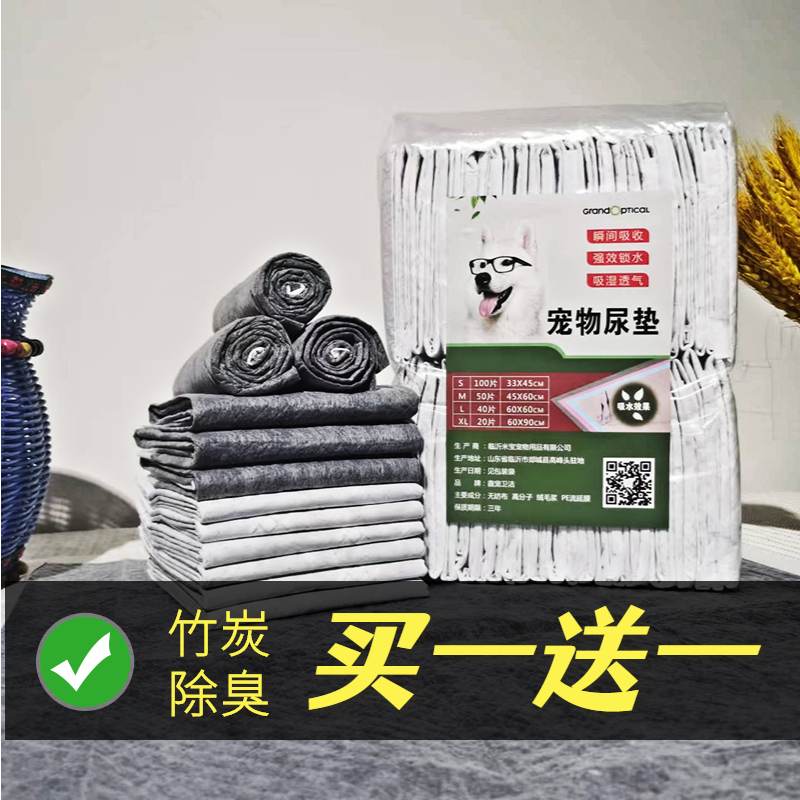 竹炭尿垫狗狗一次性厕所除臭吸水垫宠物训导隔尿垫尿不湿尿片用品