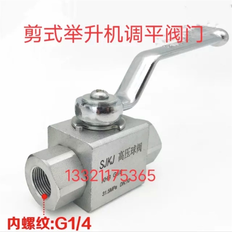 汽车举升机专用调平阀门大剪小剪四柱剪式三通转换球阀举升机配件