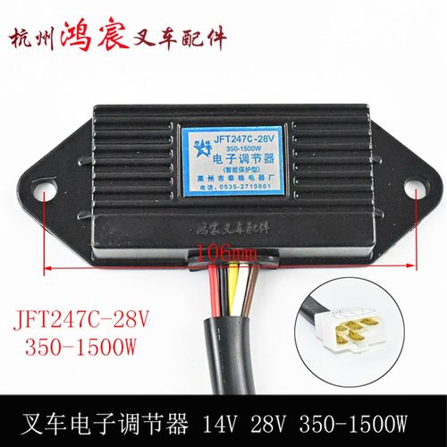 叉车发电机电子调节器 泰格JFT147C-14V/JFT247C-28V五插杭叉合力
