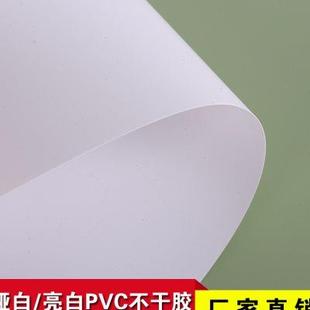 A3哑白亮白PVC不干胶白色环保标签户外强粘耐晒防水撕不破A4材料