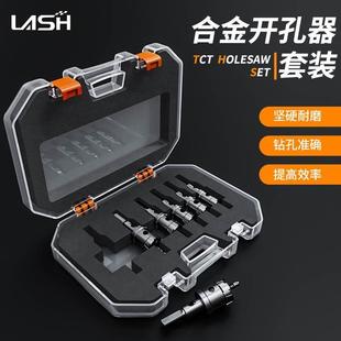 钻铁板打孔专用钻头铝合金钨钢开口扩孔神器 金属不锈钢开孔器套装