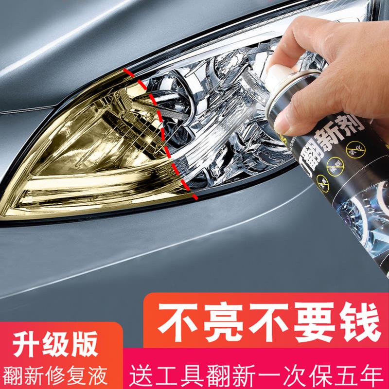 汽车大灯翻新修复液清洗工具套装发黄灯罩玻璃抛光打磨神器镀膜剂