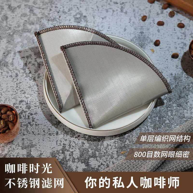 咖啡定制金属滤纸手冲咖啡滤网超细800目过滤器滤袋挂耳v60手磨