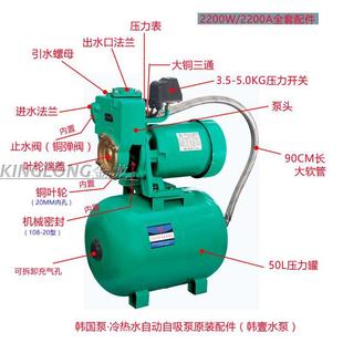 2200A冷热水自动自吸增压泵全套配件叶轮泵头机械密封端盖 HJY