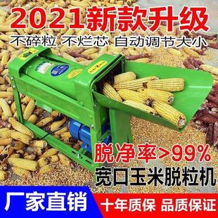 玉米脱粒机家用大小型220v全自动打玉米机电动加厚玉米粒剥离器