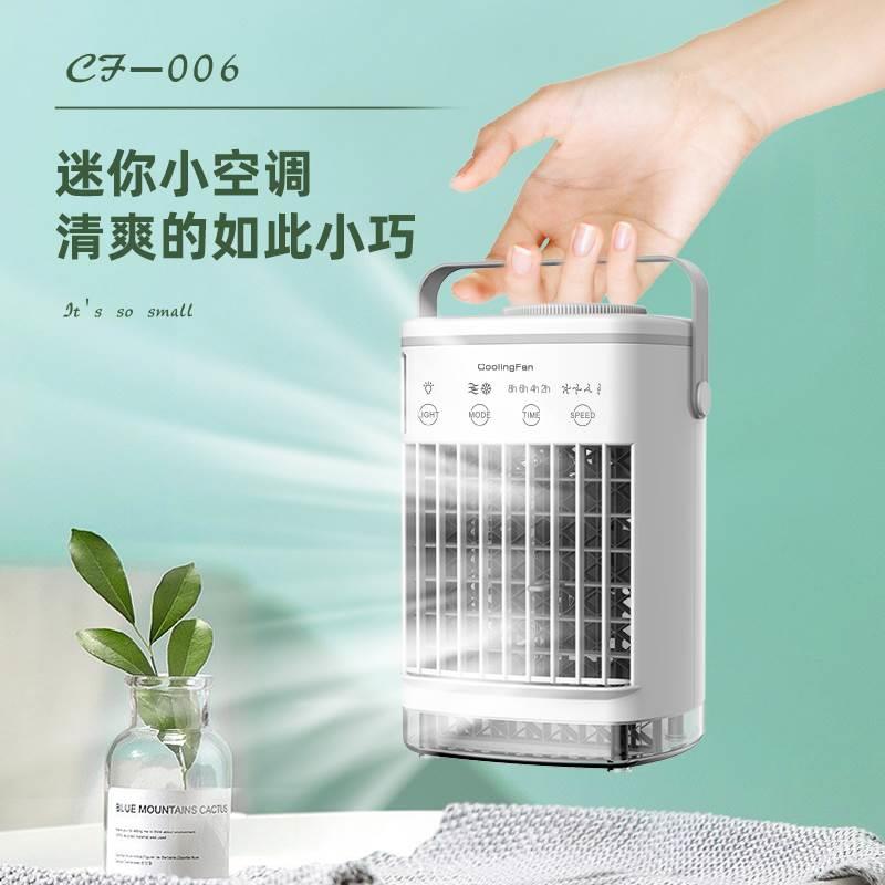 无垠桌面空调扇制冷家用迷你冷气扇加水办公室电风扇便携式小型