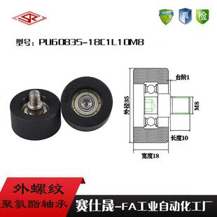 不锈钢螺杆滑轮PU60835 赛仕晟供应 18C1L10M8聚氨酯包胶轴承