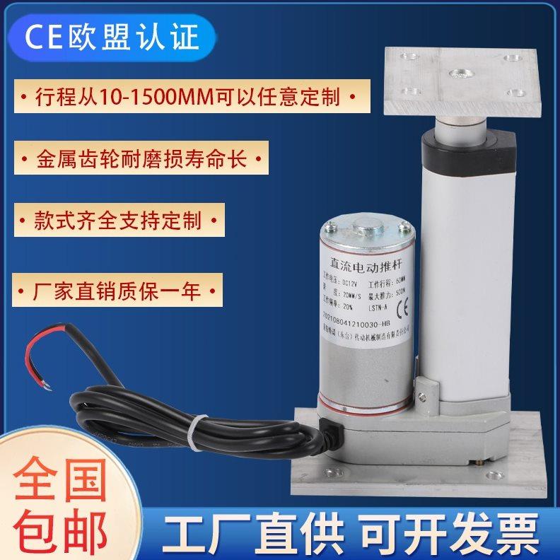 博睿盛伸缩杆升降器电动推杆直流24v小型12v工业大推力支撑升降器