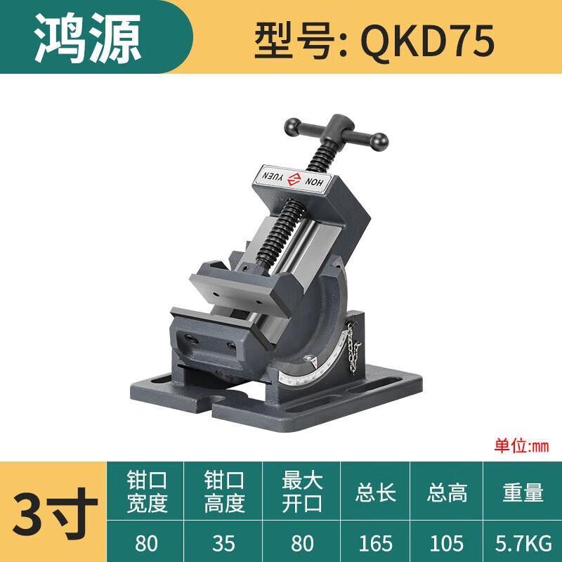 鸿源可倾斜导杆式角度平口钳钻床台钻用90度斜度小台钳3寸4寸