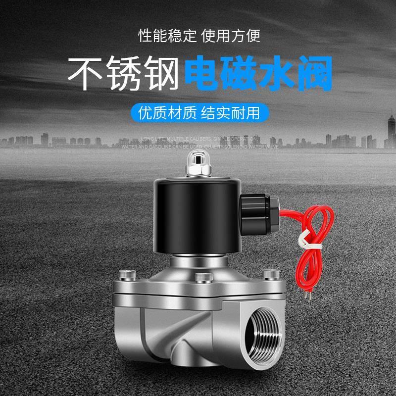 04不锈钢进水电磁阀水阀2制20V电磁动开关阀电水管控管道DC24V分