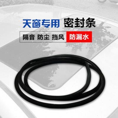 适配荣威350 550 750 RX5 W5天窗 密封圈 防水条 胶条 玻璃密封条