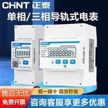 正泰三相四线导轨式电表电子互感器380V智能电能表火表 RS485通讯