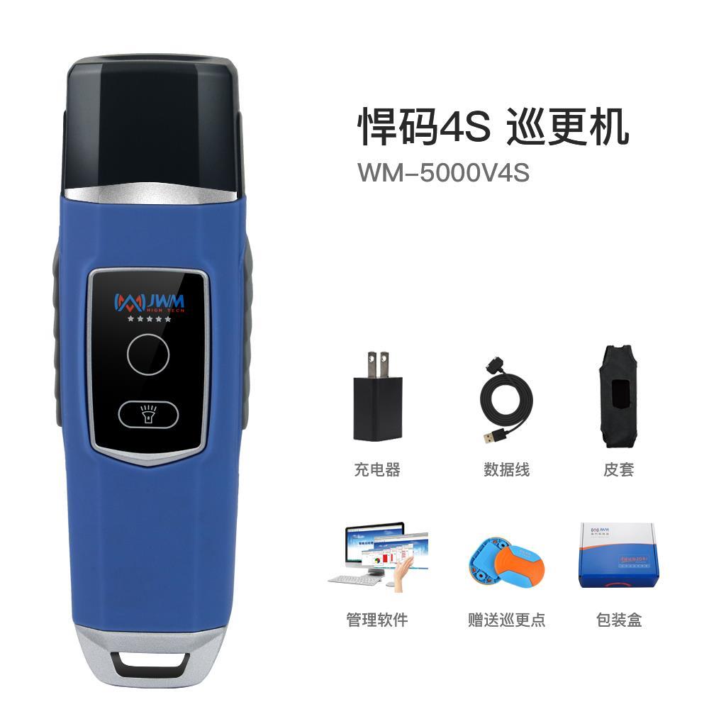金万码照明巡更棒巡更机电子巡更云巡更保安巡逻打点器WM-5000V4S