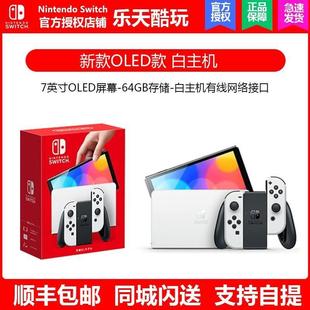 OLED港版 促銷 王國之淚限定游戲主機 switch 任天堂 switch日版