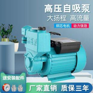 自吸泵家用220V增压泵全自动高杨程大流量自来水加压井水抽水泵