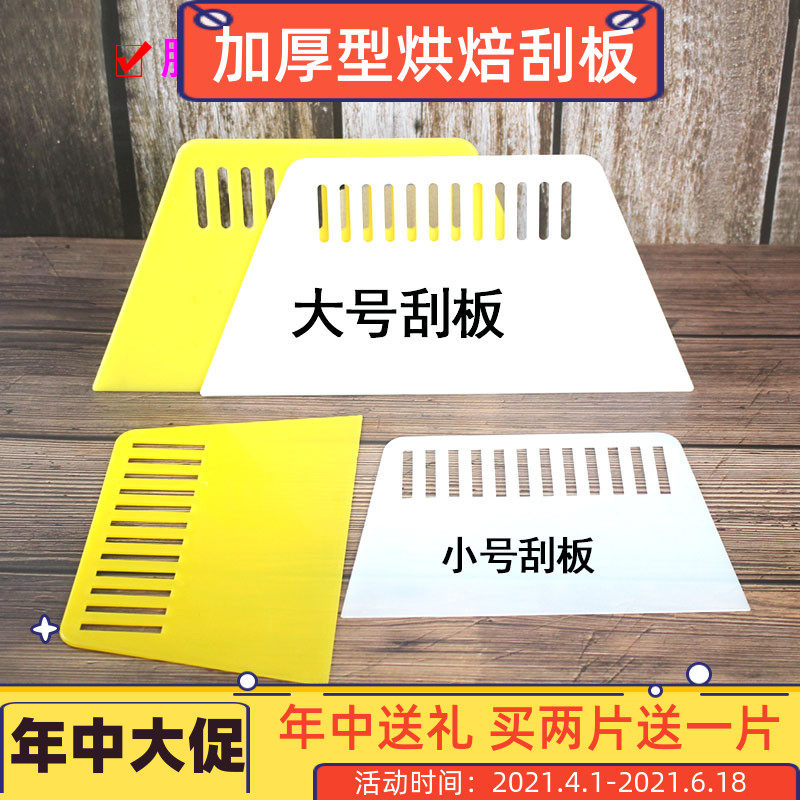 热销肠粉刮板刮刀馒头切面刀塑料烘焙工具蛋糕硅胶刮油板大号硬质