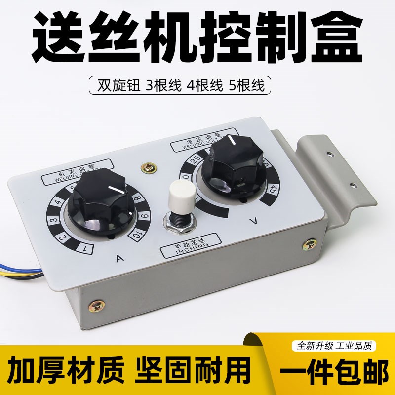 热销气保焊送丝机控制盒电流调节器3线4线KR分体二保焊机遥控盒调
