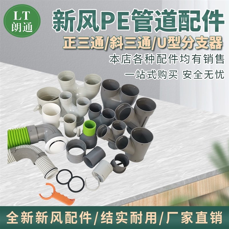 热销新风PE管道配件正斜三通U型200-160转110-75分支器密封圈90度