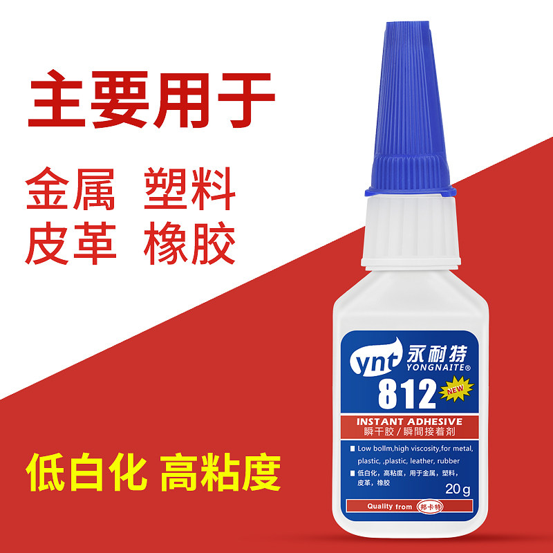 热销812快干胶水粘金属塑料pvc皮革玻璃橡胶专用万能高粘度手工强