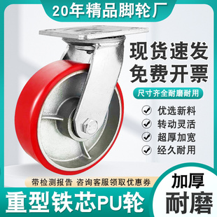 热销重型铁芯聚氨酯脚轮万向轮4寸5寸6寸8寸铁芯pu轮工业手推车脚
