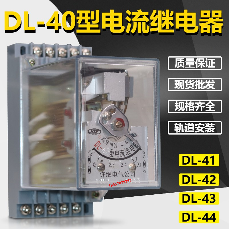 热销轨道电流继电器DL-41 DL-42 DL-43 DL-44导轨式电流继电器