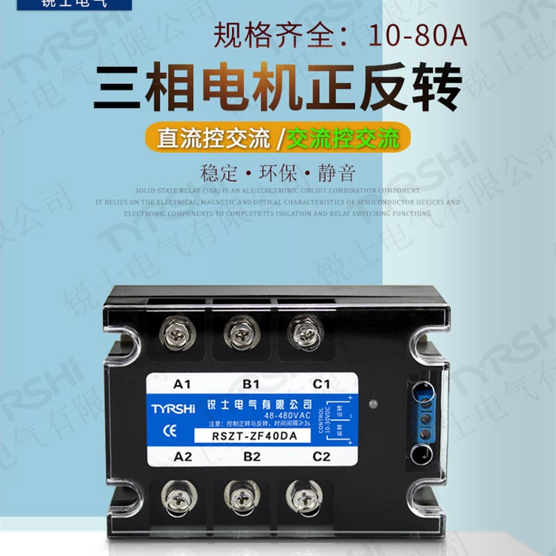 热销三相40固态继电器220V电机正反转10A25A40A模块380V直流控交