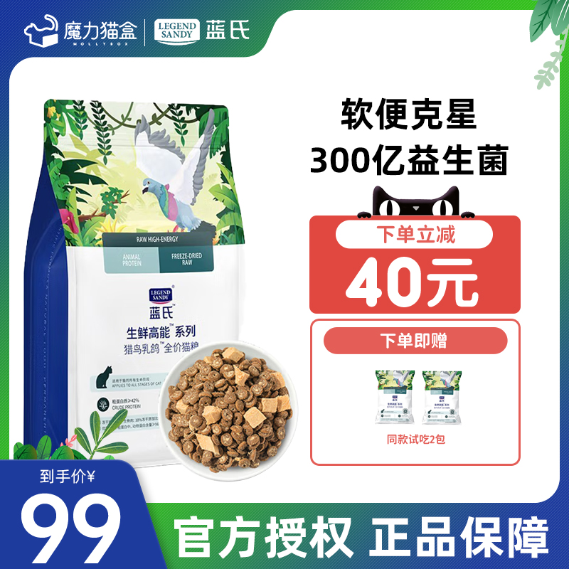 热销蓝氏猎鸟乳鸽猫粮冻干生骨肉全价成猫幼猫全阶段通用营养粮1.