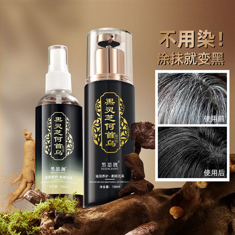 热销黑灵芝何首乌精华养发精华乳液滋润乌黑护发植物养护乌发套装