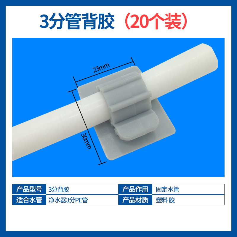 热销净水器二2分PE水管直饮水机软管夹子固定座墙卡配件带背胶贴