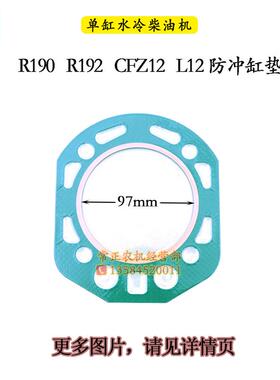 热销气缸垫缸床垫单缸水冷柴油机8匹10马力R176R180R195R190L12H1