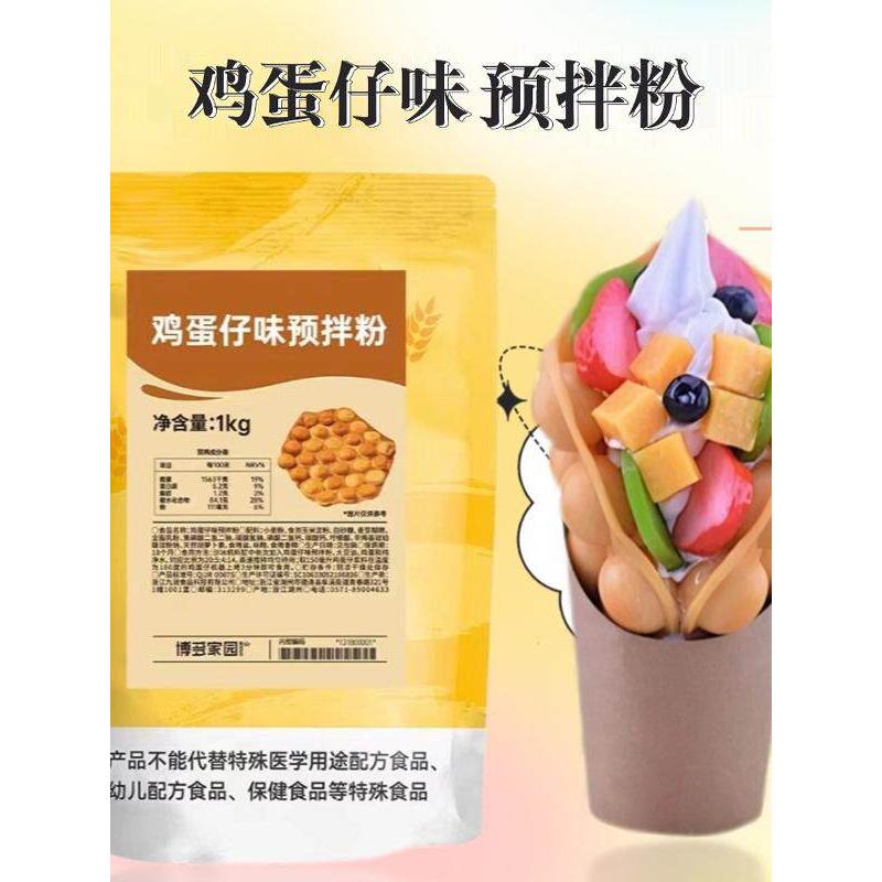 博多家园鸡蛋仔粉预拌粉包裹粉QQ冬季奶茶原料加盟专用1kg包邮